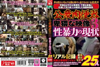 Public human toilets: Obscene videos, the current state of sexual violence, part 3, 25 people