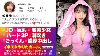 "[Pertama Kalinya! Cumshot 3P] Meruru-chan, influencer populer yang mengunggah banyak foto erotis ke Instagram, telah tiba! Dan dia sangat antusias! Dia tampil tanpa bra lol Dengan...