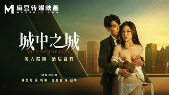 都市の中の都市/美女の罠、泥酔セックス