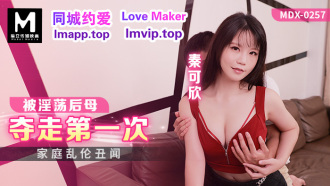 家庭亂倫醜聞 被淫蕩後母奪走第一次