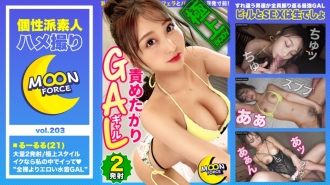 [想要責備最佳風格的比基尼 GAL] 比裸體更色情！仲夏時分，泳裝gal回頭看互相擦肩而過的男人，解放的感覺在游泳池中爆發！ / 即將爆發濕漉漉的口交和因乳頭欺凌而他媽的！ “如果你能插入Naka就好了♪” 極端陰道射精！ / 第二輪與當地裸露的情色內衣！在 Ji ● Po, Portio & Toys 中，Kuri-chan 同時受到責備，她痛苦地達到高潮！ 【四郎奇聞趣事#Ruru#21歲#Gal】