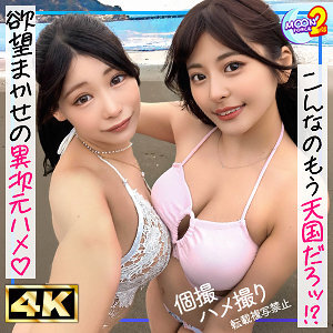 Hima & Hina