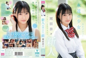 Newcomerin, AV-Debüt von Eternal Girl, Nana Okada