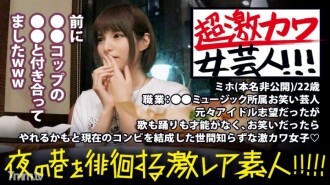 It's cute! !! !! !! !! The unsold female entertainer belonging to ○○ Music is too cute! !! !! It's extremely rare! !! !! It's really cute! !! !! The material is not so interesting as to pull it from the beginning to the end, but you can watch it quickly! !! !! Because it's cute ...! !! !! Please check the "miracle" of this heavy rotation in the main story! !! !! : "Geki rare amateur" roaming the streets of the night! !! 05 05