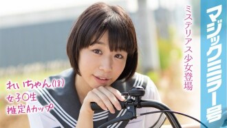 Rei-chan (18) Magic Mirror No. Malapit na ang summer vacation! Isang school girl na nakasuot ng summer clothes na lumaki sa kanayunan ay may climax na karanasan sa kanyang unang laruan!