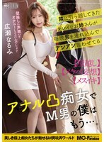 La belle voisine qui vient d'emménager ramène des hommes tous les soirs et les fait gémir de plaisir. C'est une vraie salope à sodomiser, et en tant que masochiste, je n'en peux plus… Hirose Narumi