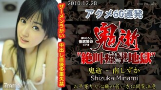 惡魔之死-南靜香