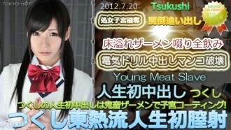 Tsukushi TOKYO HOT style life first vaginal cum shot