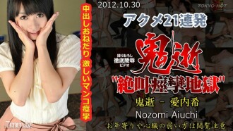 Morte Demoníaca - Nozomi Aiuchi