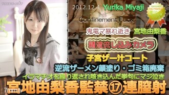 Yurika Miyaji Confinement ⑰ยิง cum ในช่องคลอดอย่างต่อเนื่อง