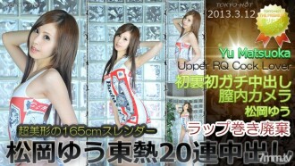 Yu Matsuoka TOKYO HOT 20 ช็อตช็อตช่องคลอดติดต่อกัน
