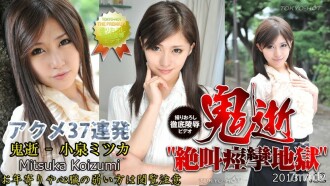 Setan Kematian - Mitsuka Koizumi