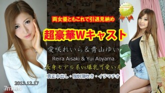W姦愛咲れいら/青山ゆい
