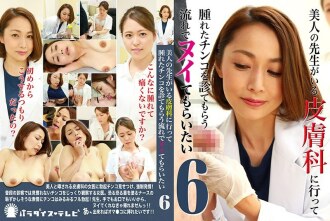 ฉันต้องการให้คุณไปหาหมอผิวหนังกับครูคนสวยและเห็นกระเจี๊ยวบวม (6)
