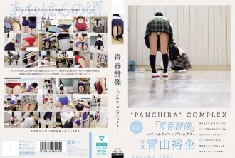 青年團體肖像 - Panchira 情結 -