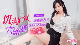 饑渴ol穴塞滿 辦公室自慰同事輪番上陣 1女6男7p激干
