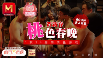 Tahun Baru Lembu, Selamat Tahun Baru, 14 lelaki, 1 wanita, Peach Spring Festival Gala Eroge Trilogi