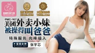 Meituan livreuse se fait baiser par papa / insertion de coq de service spécial