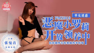 The little devil loli will accompany you to do all the things you want to do in the open adoption