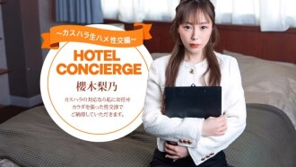 Rino Sakuragi, concierge do hotel, também lida com casos de assédio a clientes.