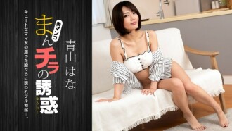 Manchira的誘惑～被可愛的媽媽朋友迷住了～