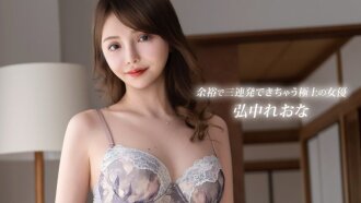 Nữ diễn viên xuất sắc Hironaka Reona có thể dễ dàng thực hiện ba cảnh quay liên tiếp.