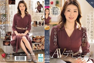 Yuri Katahira, 42 tuổi, một cựu giáo viên xinh đẹp, từng được vị hiệu trưởng có "của quý" khổng lồ, không thể thỏa mãn ôm ấp mỗi tối sau giờ học, không thể quên được cuộc quan hệ tình dục ngoài luồng mà cô đã trải qua hồi đó và sắp ra mắt phim AV!