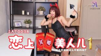 암흑의 결혼미녀와 사랑에 빠지다 01