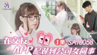 在交友app配對到公司女同事ep1