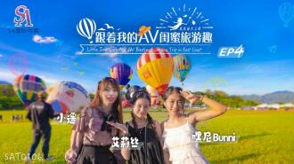 เที่ยวกับเพื่อนซี้ AV - หัวตง ตอนที่ ep04