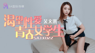 渴望性愛青春女學生