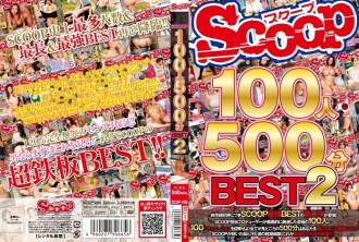SCOOP100명 500분 BEST 2
