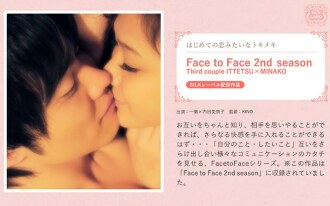 Face à Face saison 2 / Troisième couple ITTETSU×MINAKO