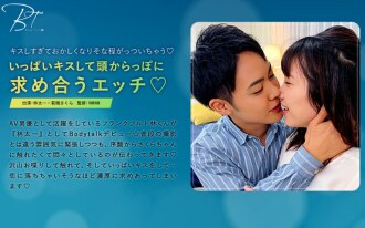 Beijar muito e fazer sexo até a cabeça ficar vazia ◆ Taichi Hayashi