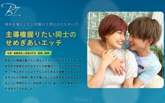 주도권 붙잡고 싶은끼리의 세메기아이 에치