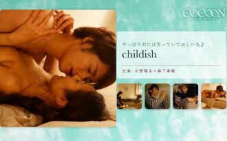 childish- 키타노 쇼타-