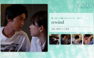 rewind- 히가시 이스케-