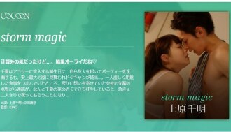 storm magic-우에하라 치아키-