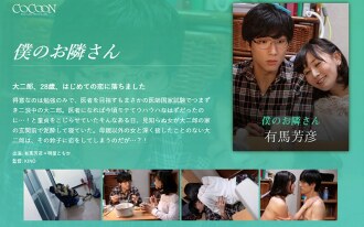Tetanggaku -Yoshihiko Arima-