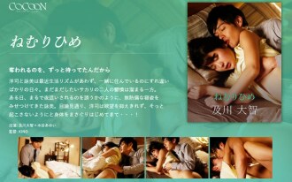 Schlafender Hime-Daichi Oikawa-