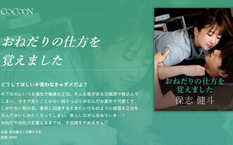 Ich habe gelernt, wie man bettelt -Kento Hoshi-