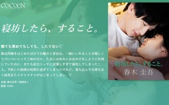 Wenn Sie verschlafen haben, tun Sie es. -Keigo Haruki-