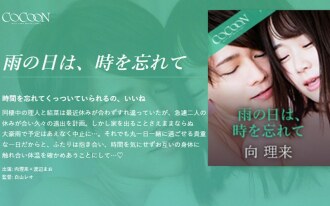 在下雨天忘記時間-向井陸-