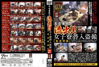 De Nagoia! ! Fluxo de saída! ! Dormitório Feminino Infiltration Voyeur [Nurse Edition]