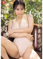 Dengan wajah licik dan lekuk tubuh yang menggoda, tubuh mungilnya tampak besar secara tidak proporsional, dengan ukuran dada G-cup. Kebangkitan erotis pertama Natsumi Natsu.