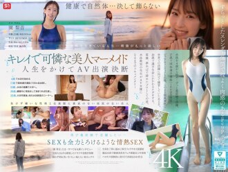 สไตล์ของนักแสดงหน้าใหม่หมายเลข 1: โซโนโกะ ริออน พี่สาวผู้บริสุทธิ์และไร้เดียงสา ผู้ทุ่มเทให้กับการว่ายน้ำ เปิดตัวในวงการภาพยนตร์สำหรับผู้ใหญ่เป็นครั้งแรก