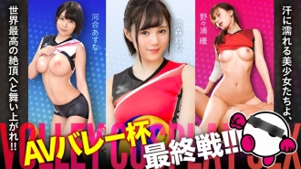 The final match of the AV Valley Cup is finally here! ! ! Sweaty beautiful girls, soar to the world's highest climax! ! ! Asuna Kawai, Remu Suzumori, Atsushi Nonoura [Good face! ! Good style! ! Overwhelmingly fine play! ! The strongest and invincible lineup with triple beats! ! ! ] Absolutely beautiful girls attack your crotch with pleasure! ! !