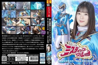 La chute de l'héroïne : Dream Squadron Mystic Blue - Reconquérir le lien magique, Rui, Climax déchirant - Airu Hashino