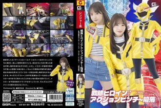 Sentai Heroine Action Pinch ~ Fallen Star Sea Squadron Kaiser Five Kaiser Yellow [Arco de Outono] Moa Wakatsuki