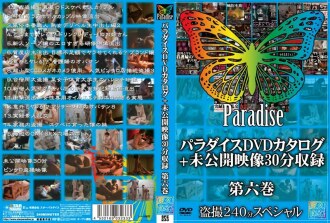 Paradise DVD-Katalog + unveröffentlichtes Video 30 Minuten Aufnahme Band 6